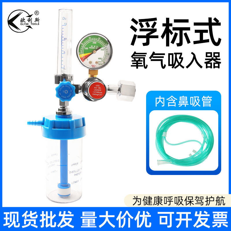 批发 医用氧气减压表减压阀 浮标式氧气吸入器家用输气吸气压力表