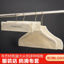 服装店衣架防滑套棉麻木衣架布套毛衣羊绒衫无痕布罩防尘布罩衣
