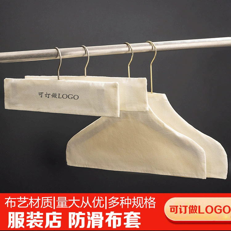 服装店衣架防滑套棉麻木衣架布套毛衣羊绒衫无痕布罩防尘布罩衣