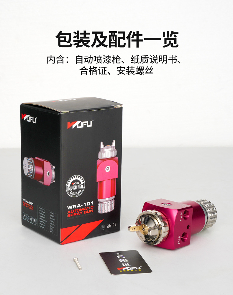 WRA-101自动喷漆枪详情页_14.jpg