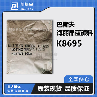 ���Ͱ�˹������K8695�ЙC���BASF̪ݼ�GK8695GFNP��ϾG7