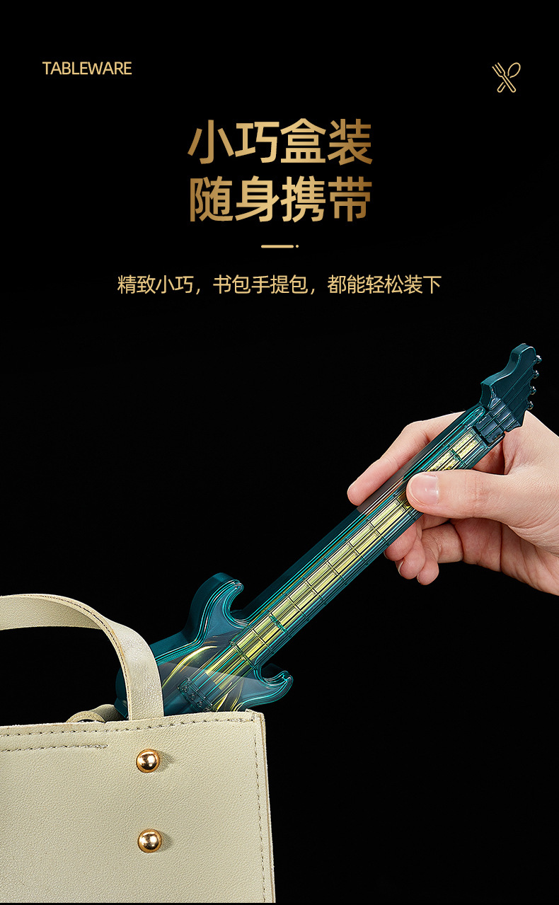 吉他餐具详情_08