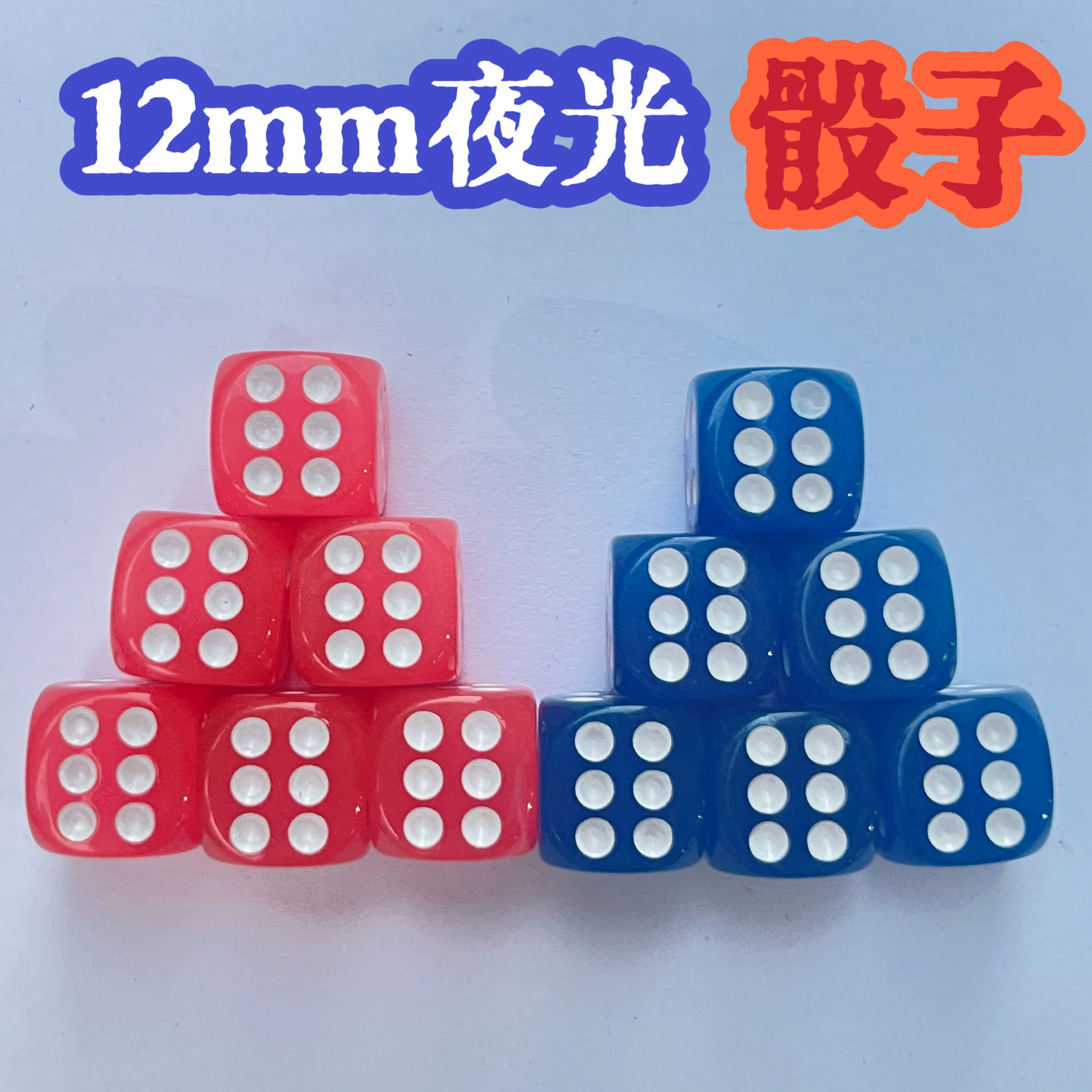 Спот 12 мм светящийся кубик 1,2 см светящийся порошок светящийся синий сито цветной светящийся развлекательный цвет кости