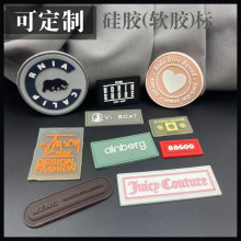 硅胶标定制滴塑橡胶标牌服装定做压印包包logo衣服标签3d立体软胶