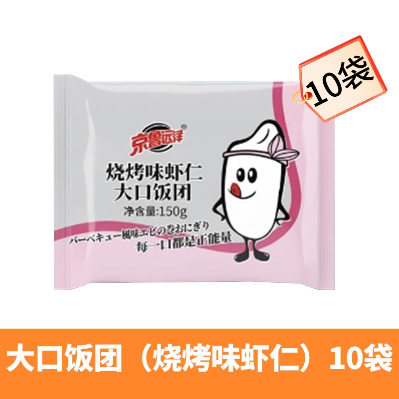 [대량, 가성비] 큰 입 주먹밥 - 바비큐 맛 새우 150g - 10개