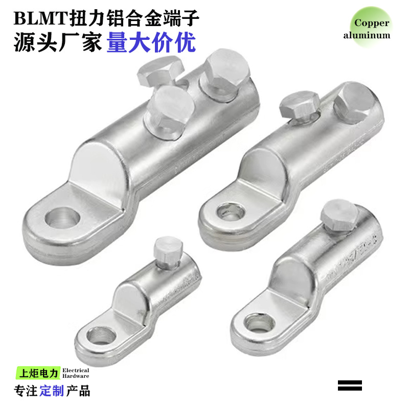 BLMT16/70螺栓型扭力端子 铜电缆接头铝端子 机械接头铝合金线鼻