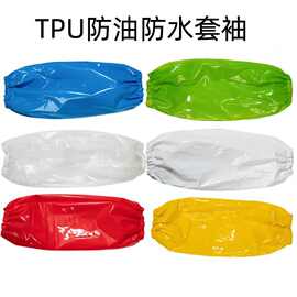 TPU防水防油耐酸酸套袖食品屠宰水产厨房冷库工作干活袖套批发