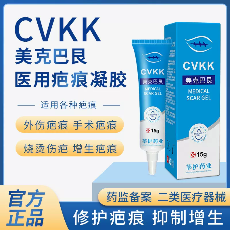 二类械字号莘护硅酮疤痕凝胶手术祛伤口修复育医用淡化械字号认证