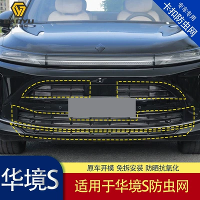 net, insect-proof net, snap-on, non-removable – Automobile anti-insect net
