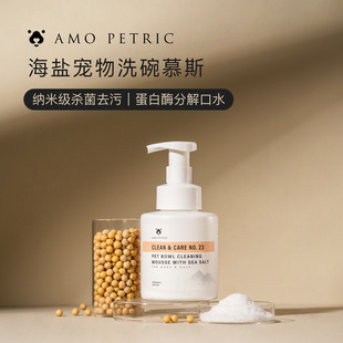 Amo Dishwashing Mu Si Amo Sea Salt Pet Dishwashing Liquid Tableware Detergent Cleaner Supplies 300ml