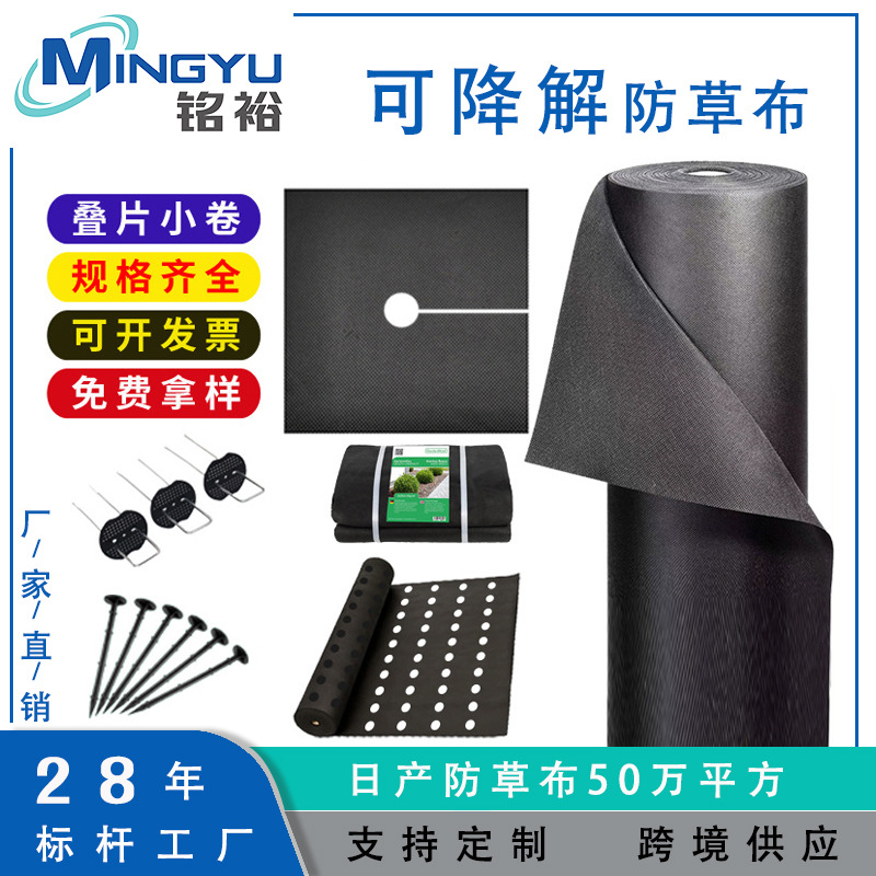 除草布防草布批发黑色PP抗老化除草布透气透水地布果园农用无纺布
