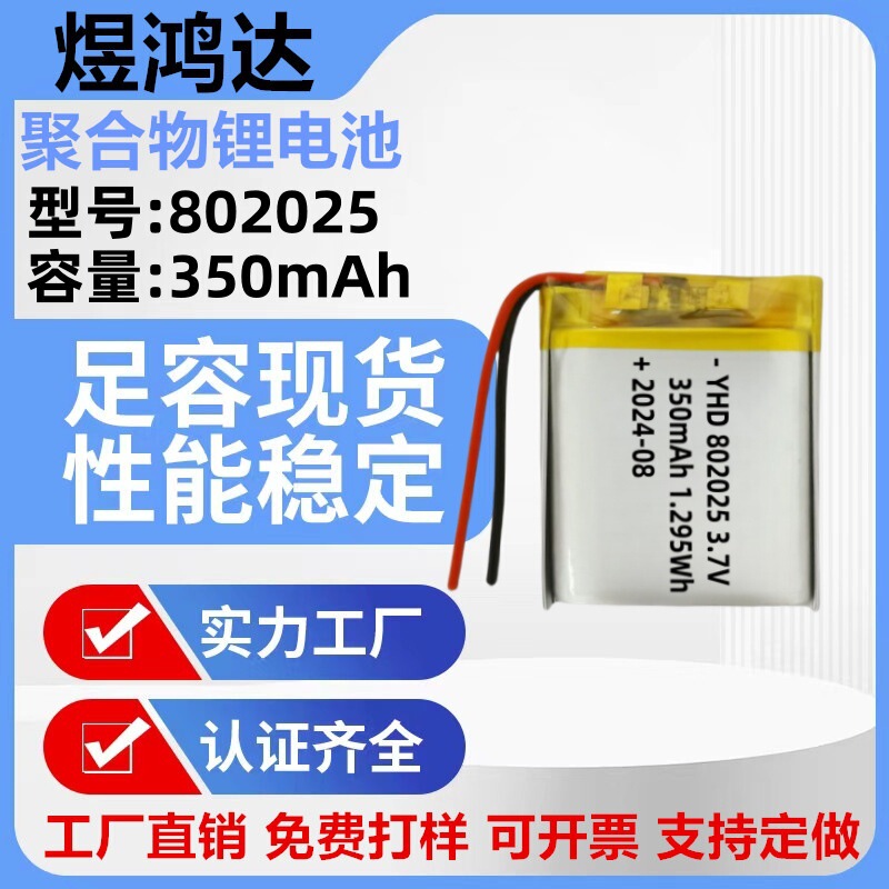 802025 Polymer Lithium Battery 350Mah 3.7V Driving Recorder Beauty Container Camping Style Light Rechargeable Battery