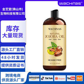 跨境热销 荷荷巴油 霍霍巴油 护发精油 滋润发丝 源头现货