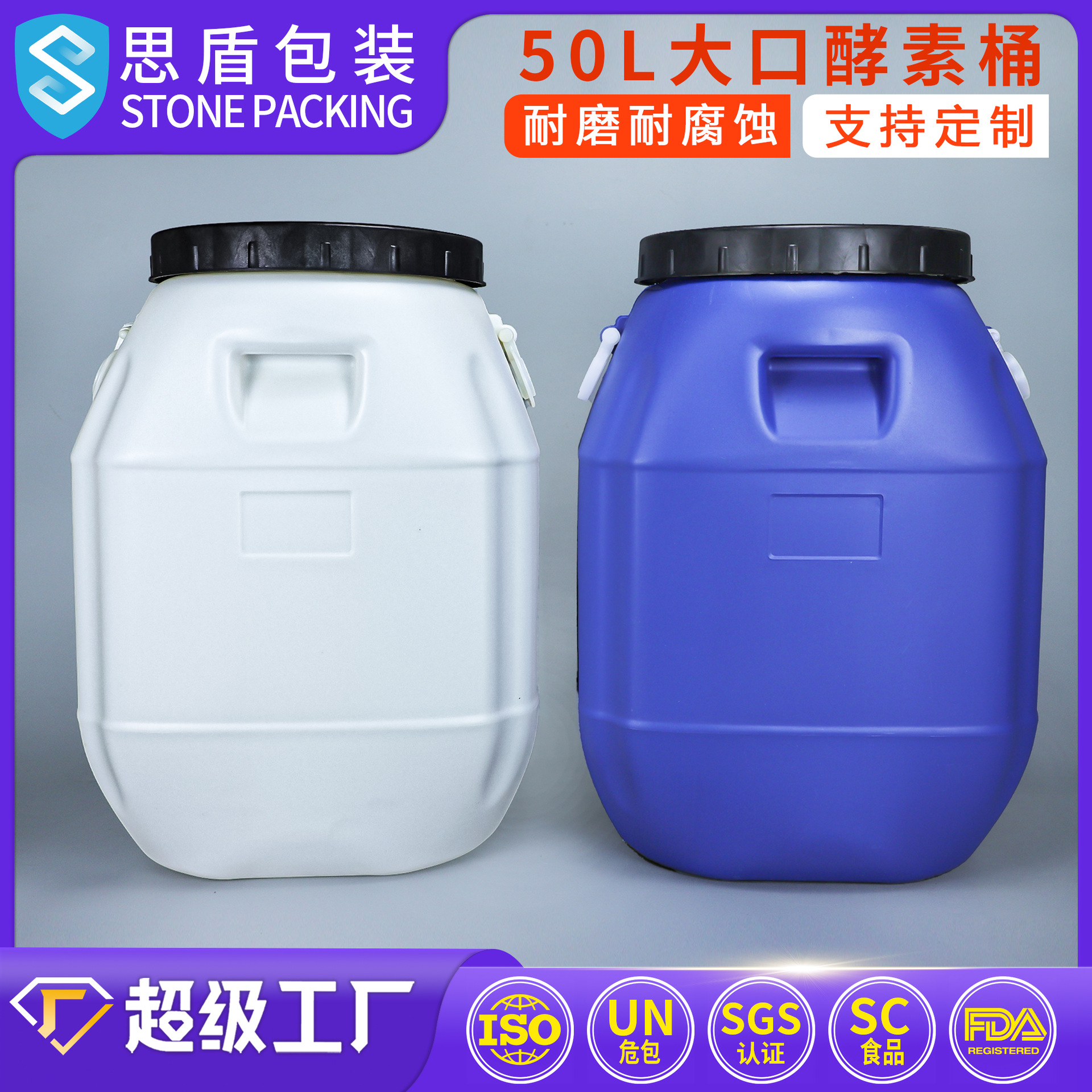 思盾工厂 50L大口塑胶桶酵素桶50l带提手化工桶 50升塑料食品桶