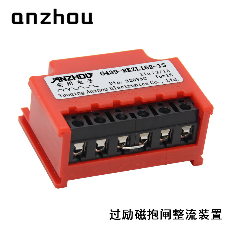 ANZHOU电机过励磁抱闸整流器模块G439-RKZL162-1S整流装置