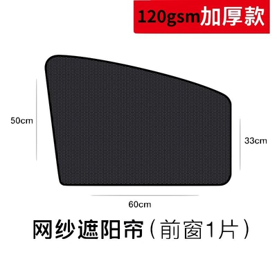 Car curtains: sun protection heat insulation cloth - thickened-mesh-model-front-row-leaflet-10-strong-magnets