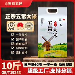 家有农场2025年新米五常核心产区大米10斤真空装东北5KG真空锁鲜
