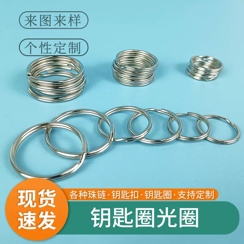 不锈钢钥匙圈铁质电镀光圈环金属双圈钥匙扣饰品配件DIY钥匙