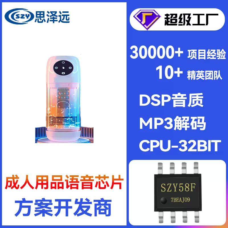 供应女人叫床声语音芯片IC 成人用品叫床声芯片 成人用品芯片IC