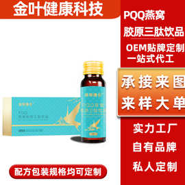PQQ燕窝胶原三肽饮品鱼胶原弹性美容美白液燕窝胶原蛋白口服液