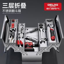 德力西电气不锈钢工具箱三层折叠家用车载手提式铁皮收纳盒多功能