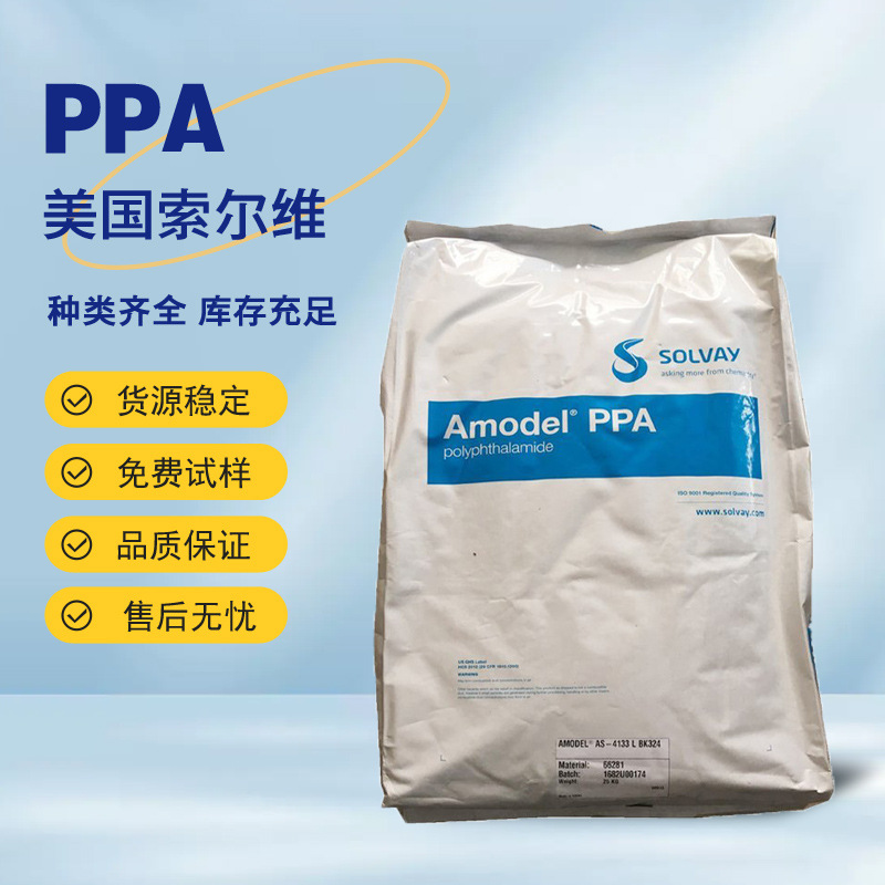 PPA 美国索尔维 2955 耐高温 热稳定 电气/电子应用汽车领域