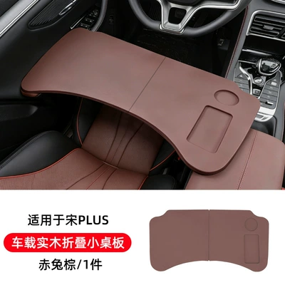 BYD Song PLUS New Energy Car table board - songpluscar-mounted-solid-wood-folding-tablered-rabbit-brown