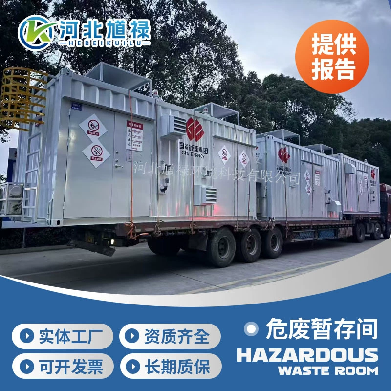 Мобильный противопожарный и взрывозащищенный интеллектуальный склад опасных отходов