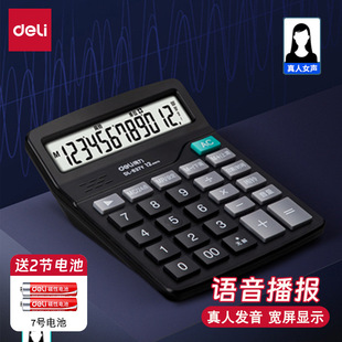 Deli 837Y Voice Computer Office Supplies Financial Calculator Desktop Counter with Sound Calculator
