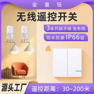 Hotel 300m Waterproof Dual-Control Dual-Key Wireless Switch 86 Random Wall-Mounted Zero-Fire B&B Remote Control Switch