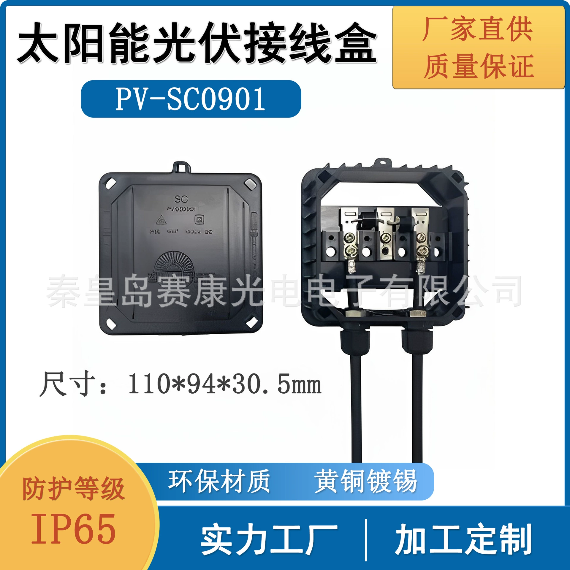 Защитный терминальный бокс для фотоэлектрических систем Saikang PV-SC0901-43 для наружного применения с классом защиты IP65, прямые продажи от производителя.