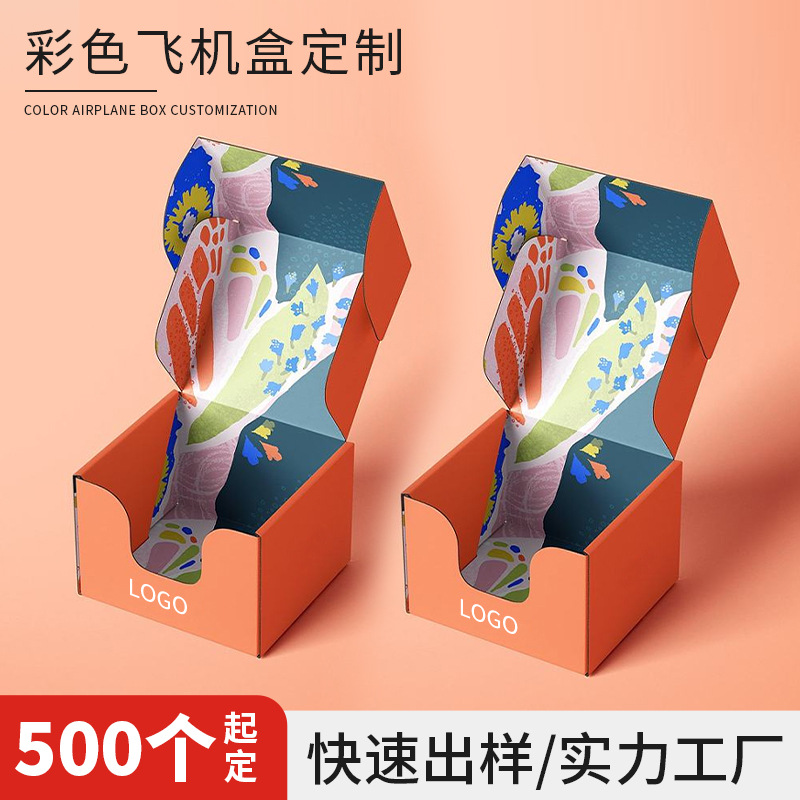 正方形飞机服装内衣定制小批量包装盒彩盒快递盒打包盒子纸盒