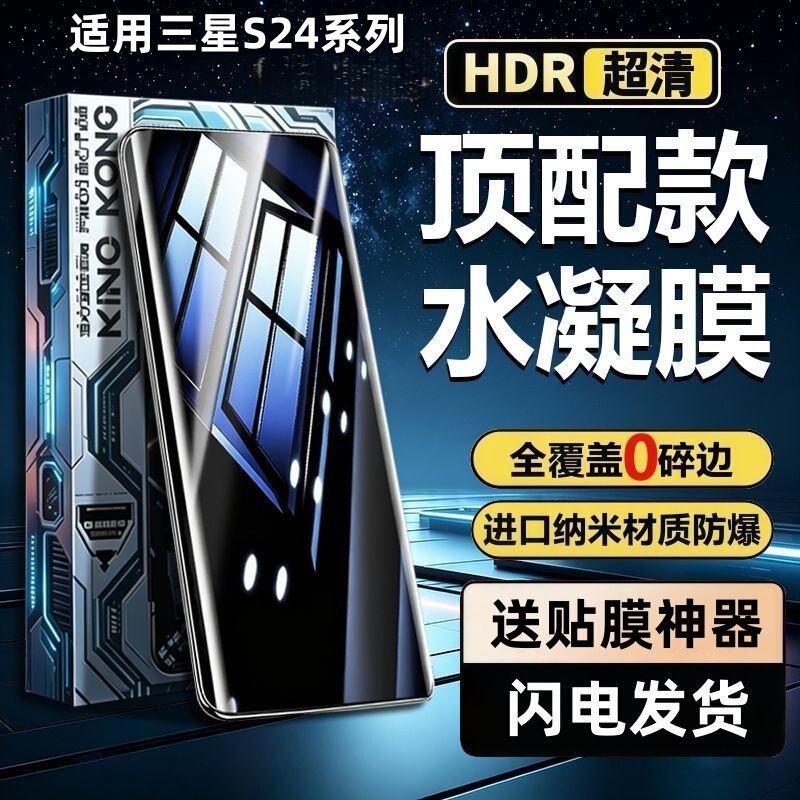 Suitable for Samsung S24 Hydrogel Film, Eye Protection and Anti-Peep Film, S24+ Explosion-Proof and Anti-Fall Film, S24Ultra Full-Screen Tempered Soft Film