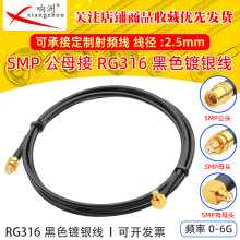 ��ɫRG316���L��SMP�DSMP��ĸ�^RF���l�B�Ӿ�SMP/SMP�D�̨�D�Ӿ�