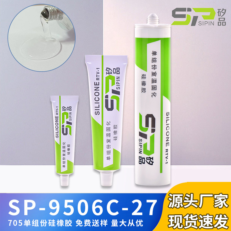 全透明 705硅橡胶 PCB板披覆防水胶 绝缘环保不黄变耐高温