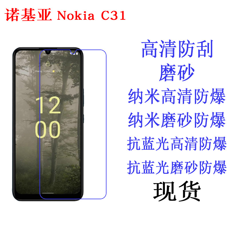 适用诺基亚Nokia C31手机保护膜抗蓝光软膜 高清贴膜手机膜保护膜