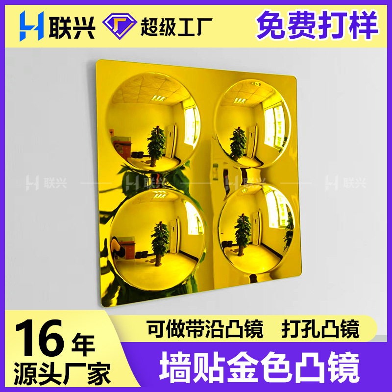 亚克力黄色凸面镜儿童室内墙贴4合1多彩安全耐刮不破损塑料凸镜片