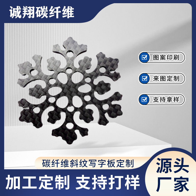 厂家直供碳纤维板加工3K斜纹碳板高品质CNC加工定制哑光碳纤维板