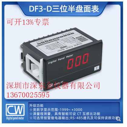 CW创鸿DF3-D三位半直流电压表/电流表交流电压表/电流表量大价优