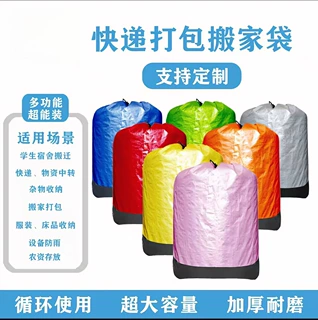 跨境代发搬家袋收纳袋用于服装店收纳宿舍搬家 物流快递中转袋耐