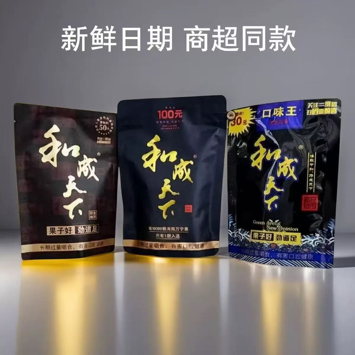 湖南特产和成天下槟榔30/50/100厂家直销最新日期批发扫码红包