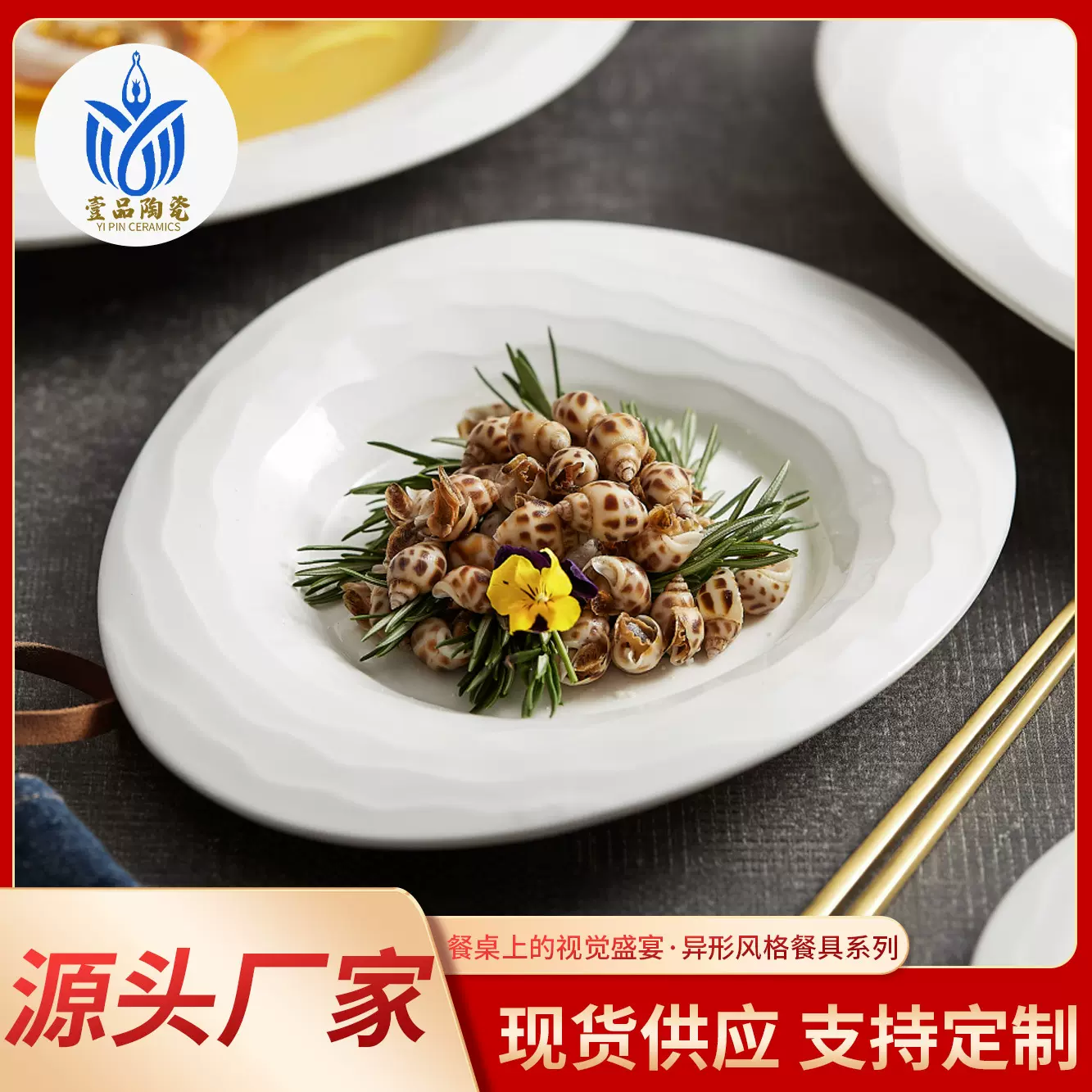 餐厅意境餐具鸭舌盘意境融合菜陶瓷餐具摆盘异形酒店碗碟盘餐具