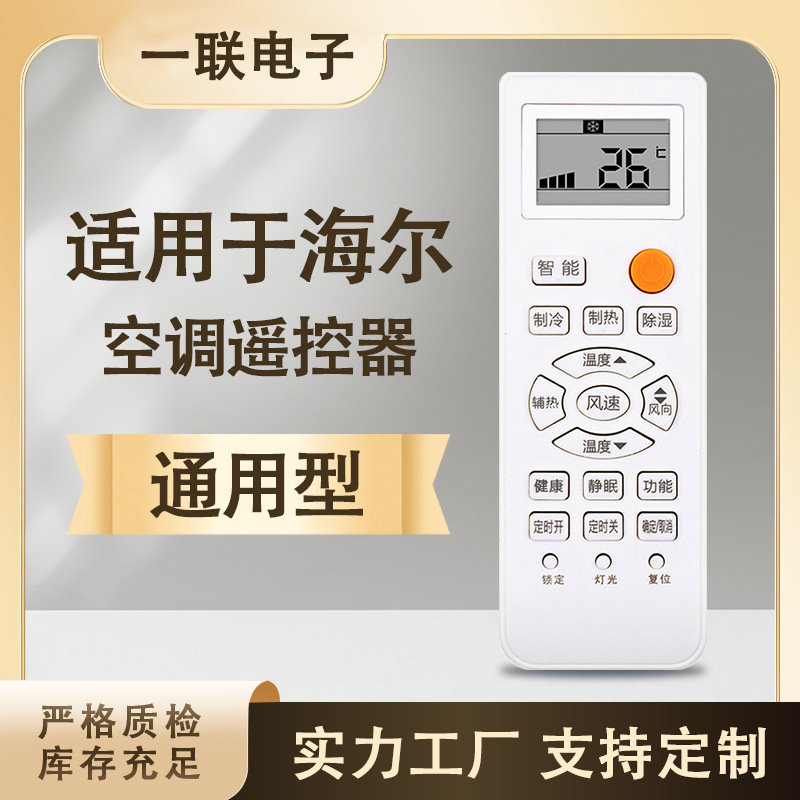 One Set Is Suitable for Haier Air Conditioner Remote Control, Universal Commander Cabinet Machine Remote Control