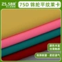 柔然无痕贴身纬编高弹布