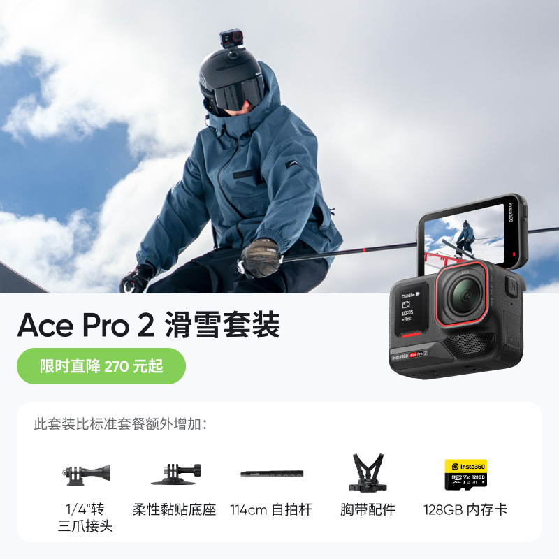 8影石Insta360 Ace Pro 2街拍套餐影像运动相机AI智能防抖|undefined