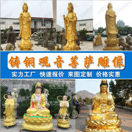 大型铜像定制站立南海观音铜佛像雕塑坐像观音铜雕塑厂家现货批发