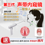 可视喉镜声带检查仪电子内窥镜学声乐教学看声带会厌可视内窥镜