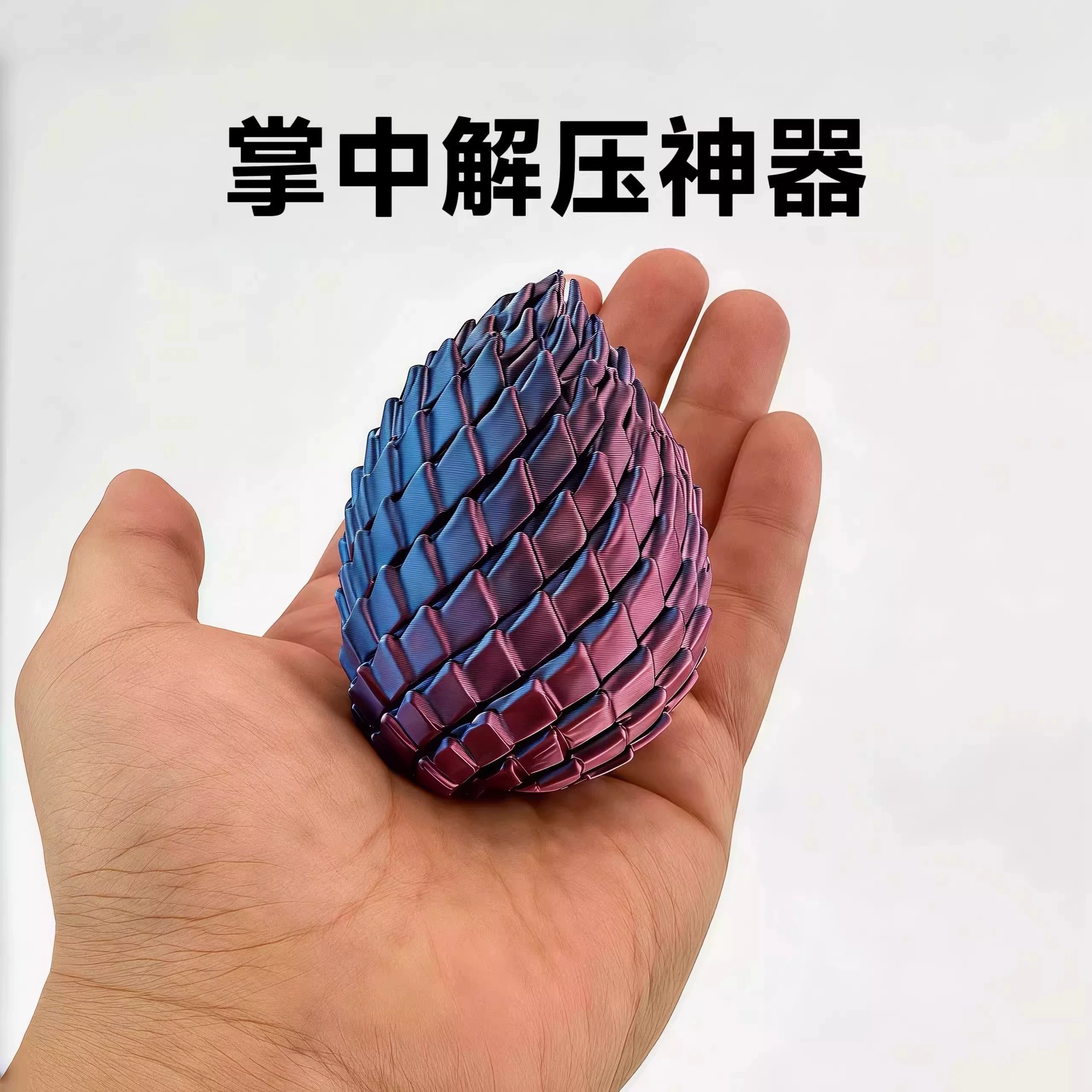 3D-печать кросс-бордер слизь Twisty Fidget dragon egg dragon scale egg unziped dragon egg