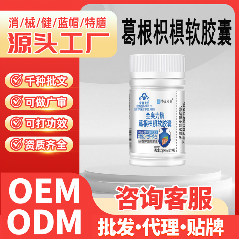 Blue Hat Health Products Protect Liver Nourishing Liver Protection Tablets Men's Golden Aoli Brand Pueraria Lobata and Citrus Soft Capsules