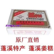 四川遂宁蓬溪特产 古器姜糕特色美食零食小吃包
